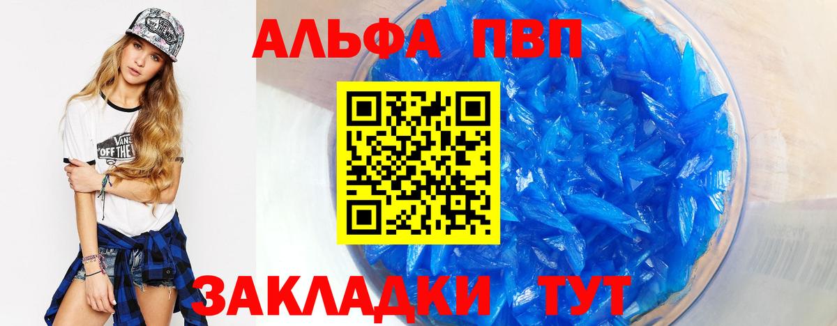 Alpha PVP мука Ялта