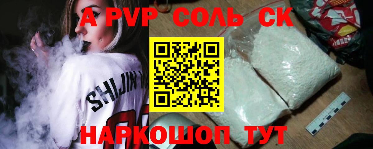 A-PVP  Вход с VPN  Ялта  Alpha PVP СК  хочу наркоту  A PVP СК  Alfa_PVP кристаллы 