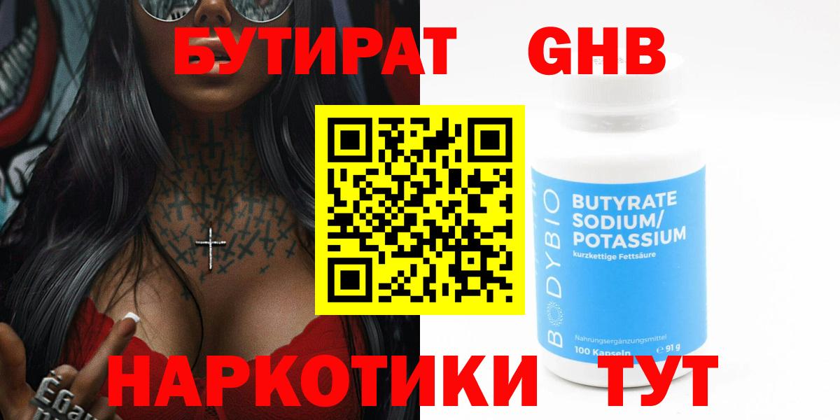БУТИРАТ BDO Ялта