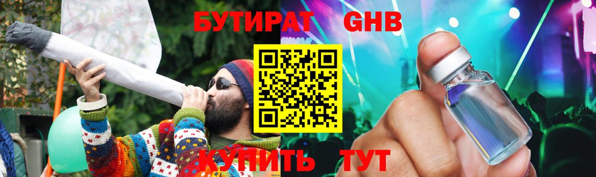 Ялта  Бутират  Вход с VPN  БУТИРАТ GHB 