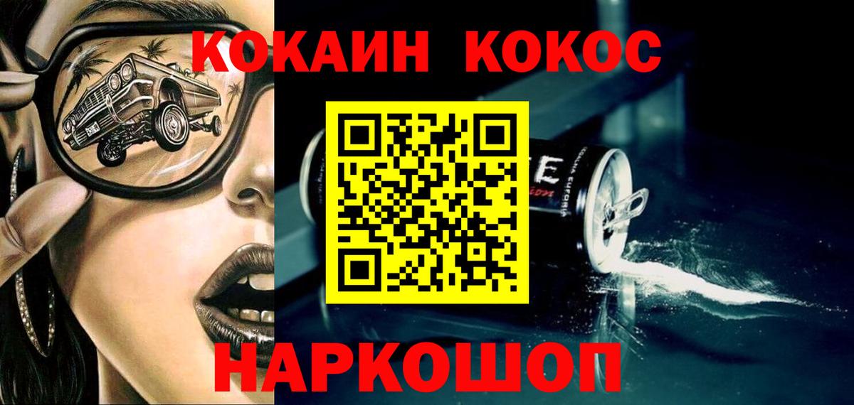 Ялта  Кокаин FishScale  Cocaine Fish Scale  Вход с VPN 