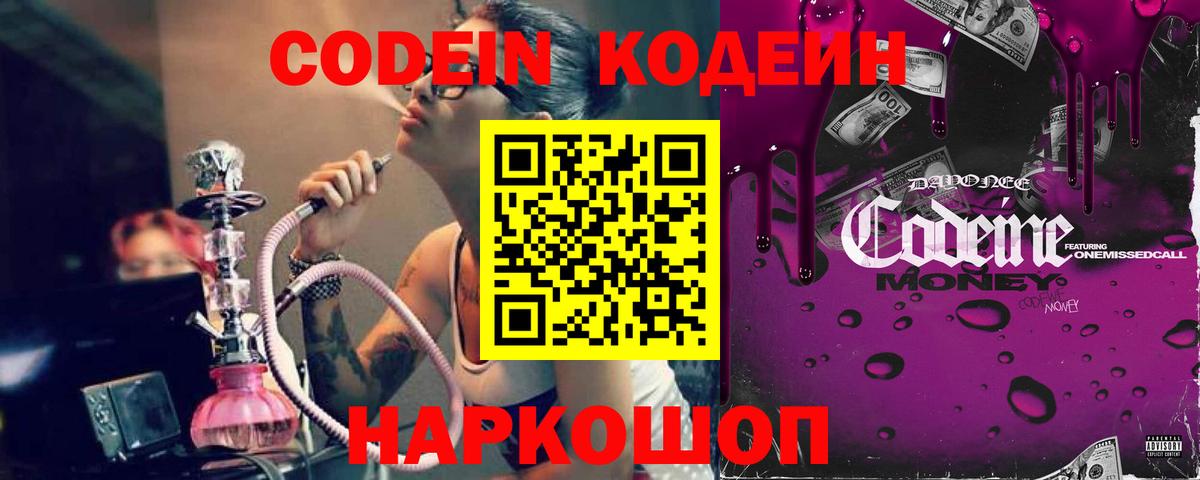 Codein Purple Drank Ялта