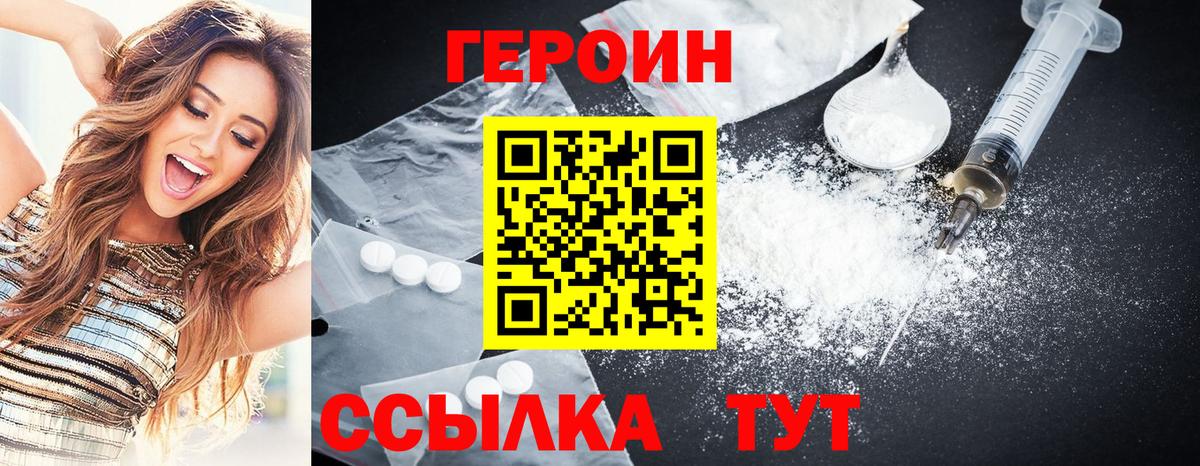Героин герыч  Вход с VPN  Ялта 