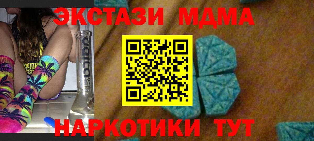 МДМА  МДМА VHQ  MDMA кристаллы  Вход с VPN  Ялта 