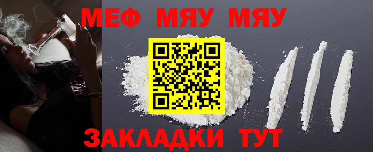 Меф мяу мяу Ялта