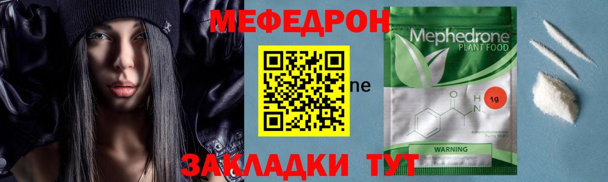Мефедрон  Мефедрон 4 MMC  МЯУ-МЯУ mephedrone  Вход с VPN  Ялта 