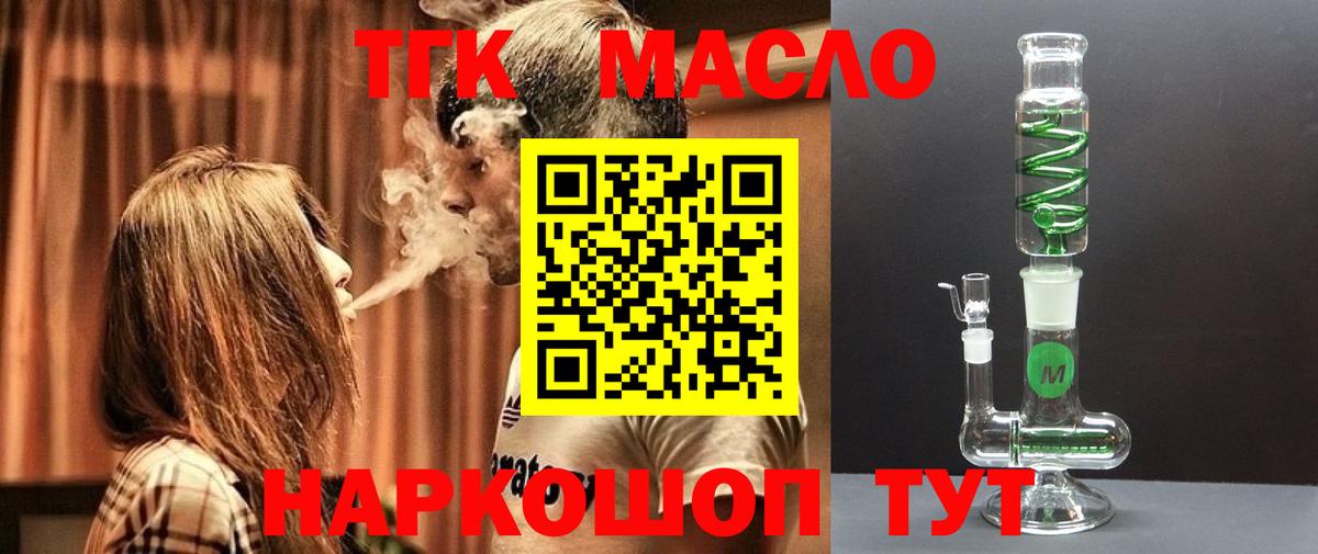 ТГК концентрат  Вход с VPN  ТГК THC oil  Ялта 